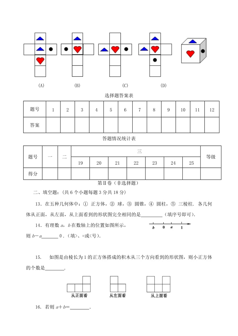 2019年六年级数学上学期期中试题 青岛版五四制.doc_第3页