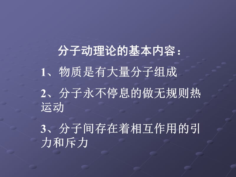 《分子动理论的基本观点》.ppt_第3页