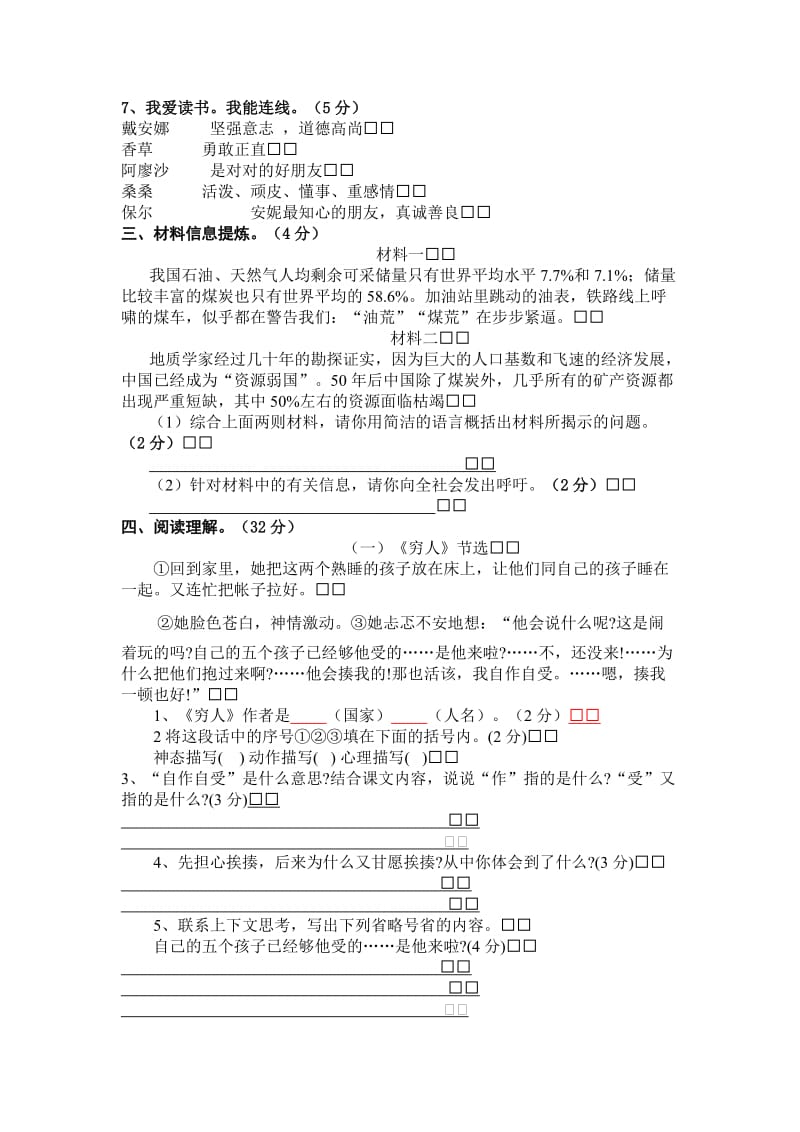 2019年人教版六年级上册语文期末测试卷.doc_第3页