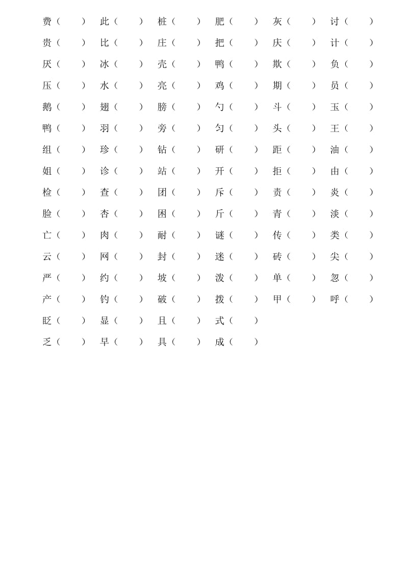 2019年人教版小学二年级语文下册期末总复习生字组词-形近字组词.doc_第3页