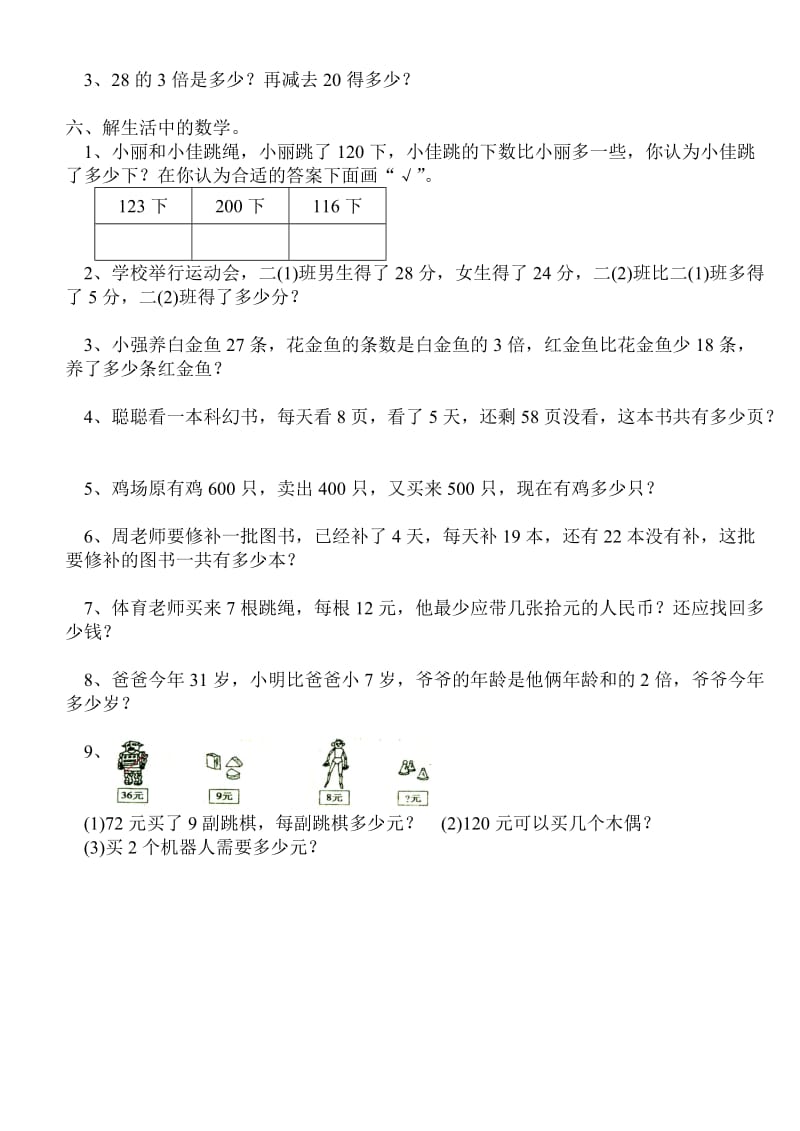 2019年二年级数学下册复习试卷2.doc_第2页