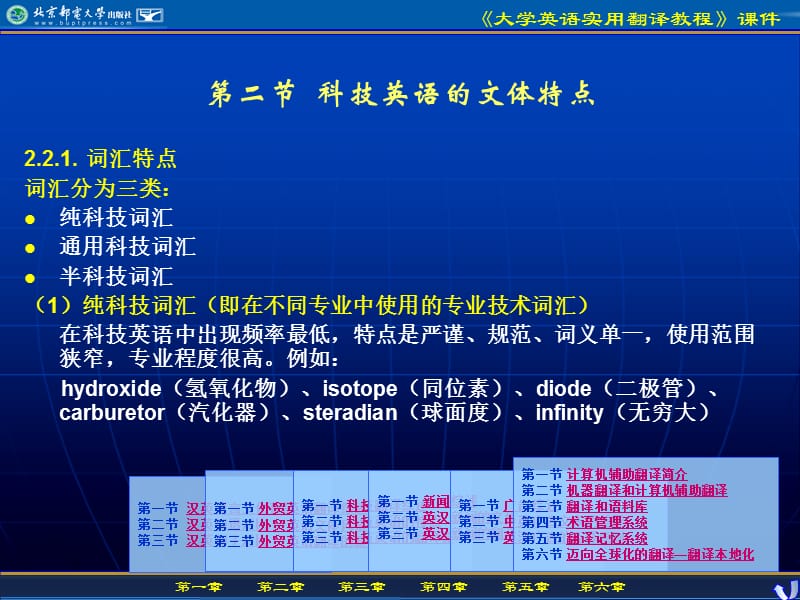 《科技文体翻译》PPT课件.ppt_第3页