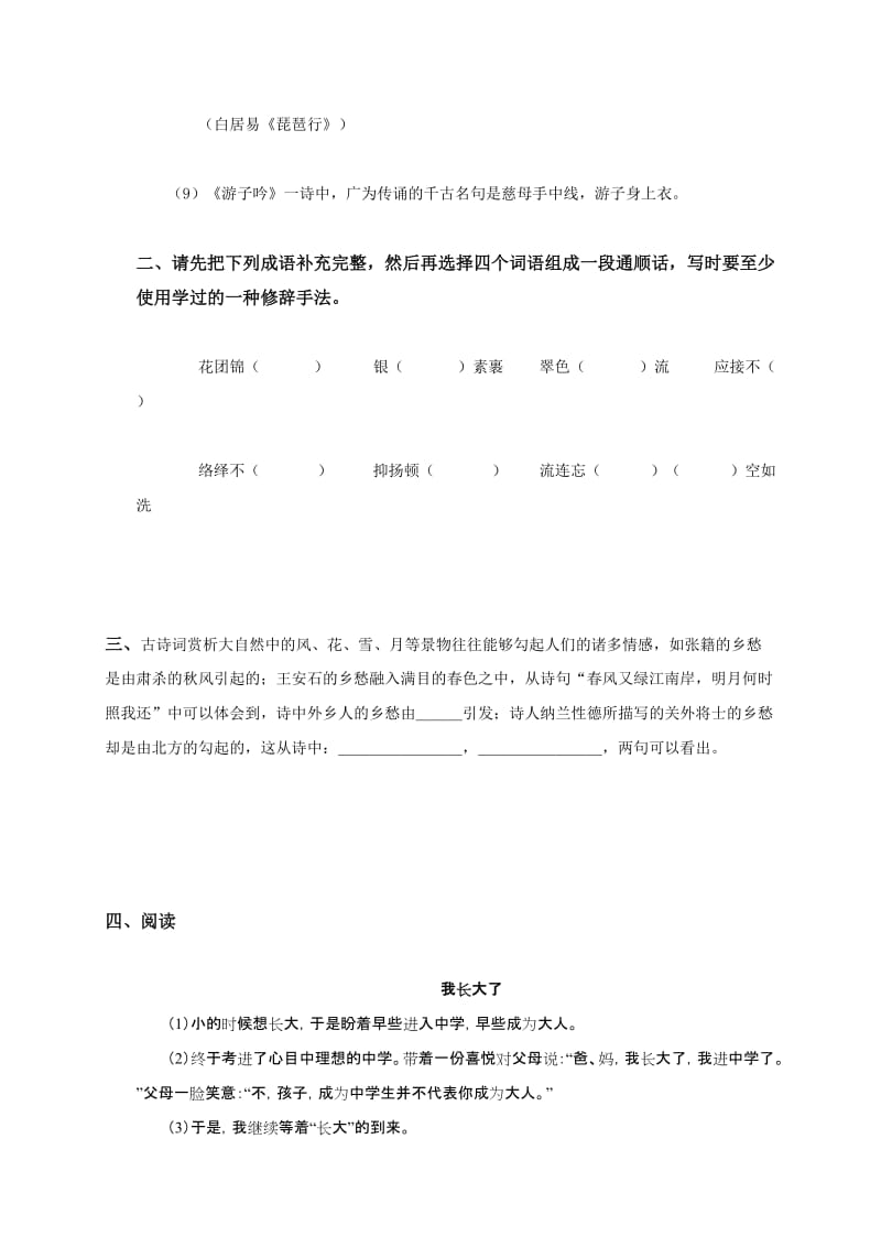 2019年北京小升初语文试题.doc_第2页