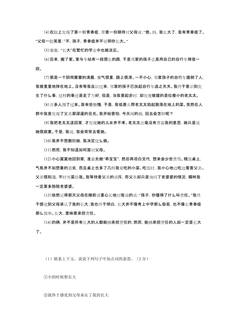 2019年北京小升初语文试题.doc_第3页