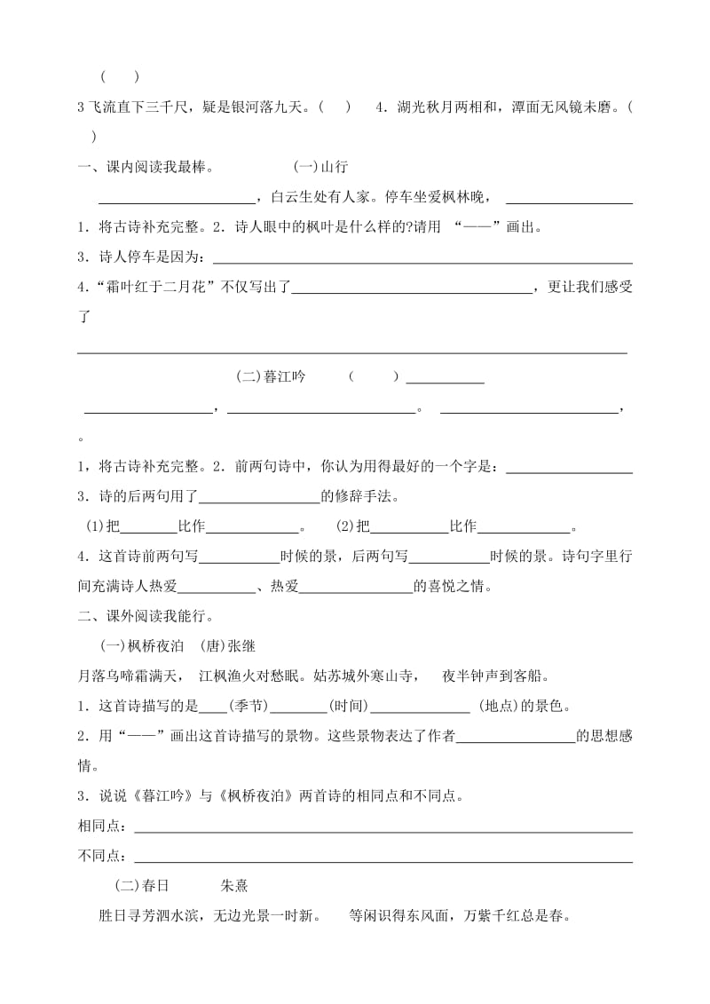 2019年五年级上册随堂检测题第二单元.doc_第2页