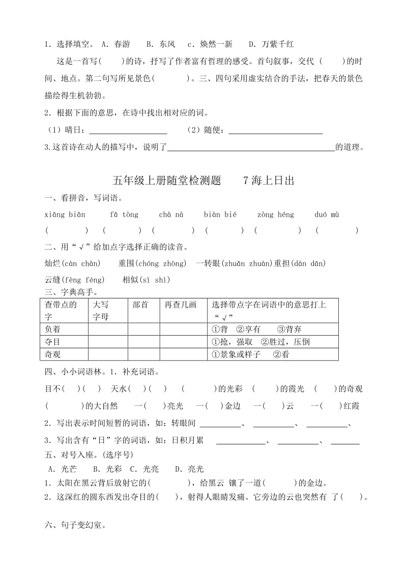 2019年五年级上册随堂检测题第二单元.doc_第3页