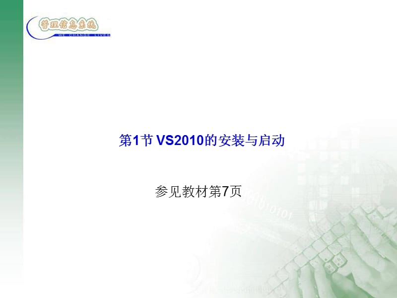 VisualStudio2010集成开发环境.ppt_第3页