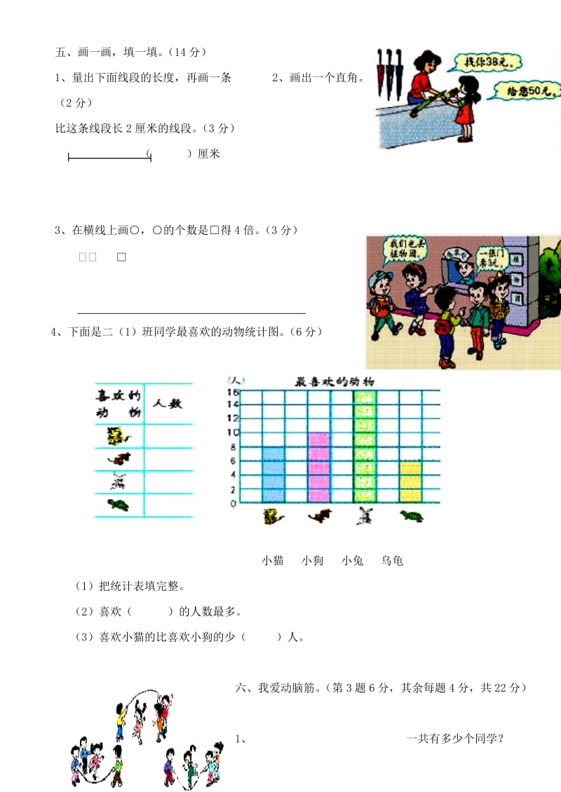 2019年二年级数学上册 期末测试9人教版.doc_第3页