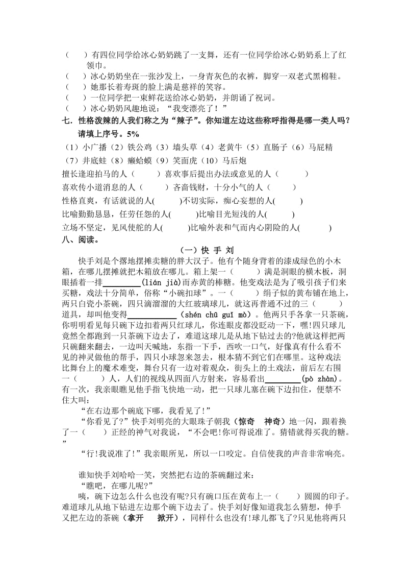 2019年人教版小学语文五下第十册第七单元试卷.doc_第2页