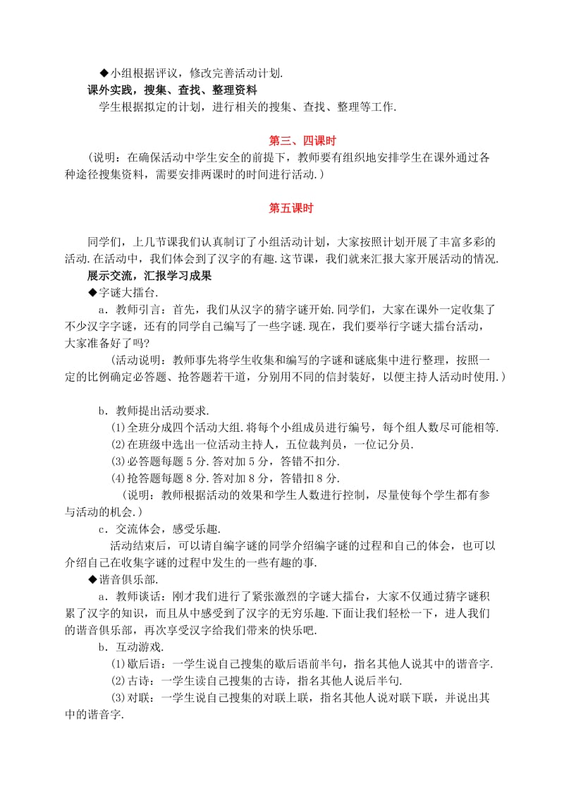 2019年五年级语文上册第五组综合性学习遨游汉字王国教案新人教版.doc_第3页