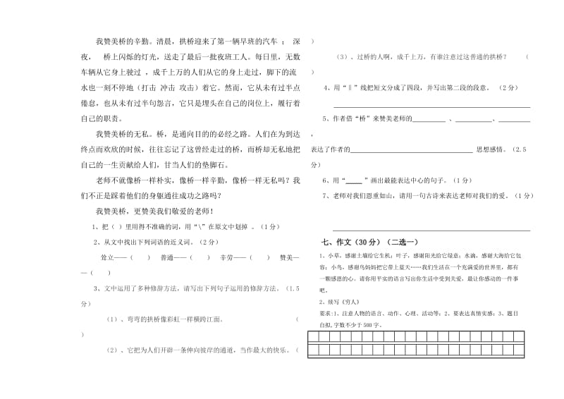 2019年人教版小学六年级语文上册期中质量检测试卷.doc_第3页