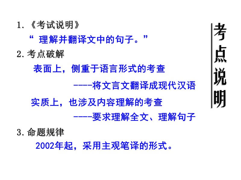 2013高考语文一轮复习课件：《文言文翻译》.ppt_第2页