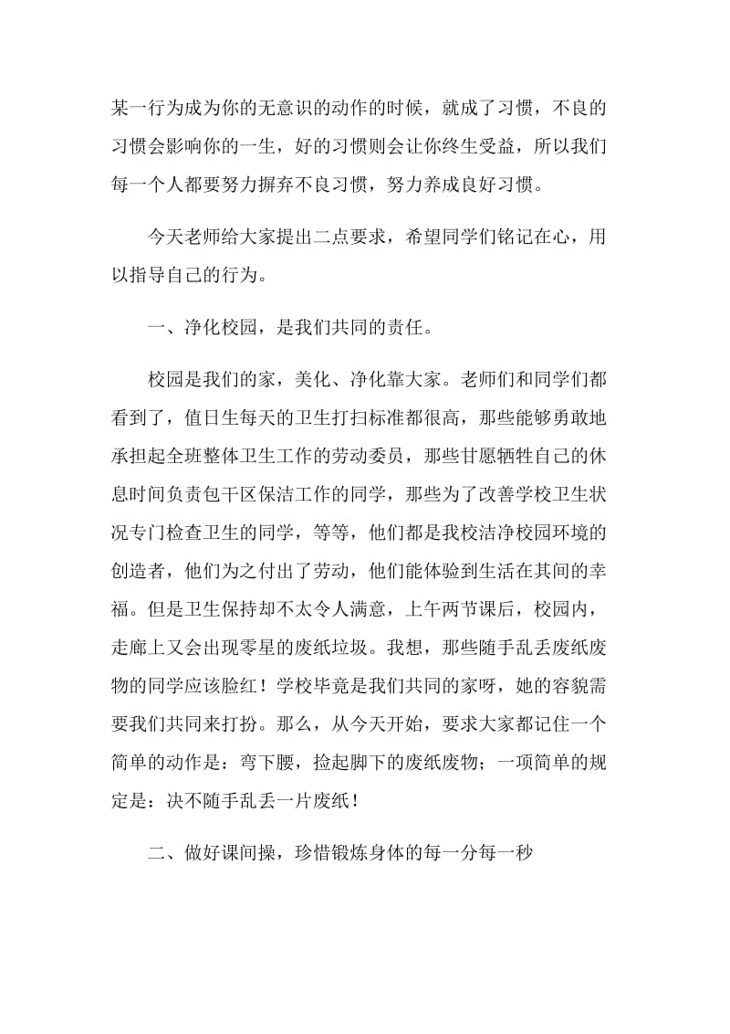 关注细节做文明的人 国旗下讲话.doc_第2页