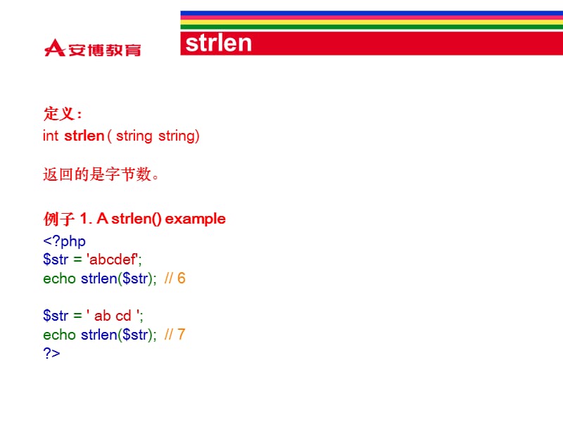 PHP字符串与正则表达式.ppt_第3页