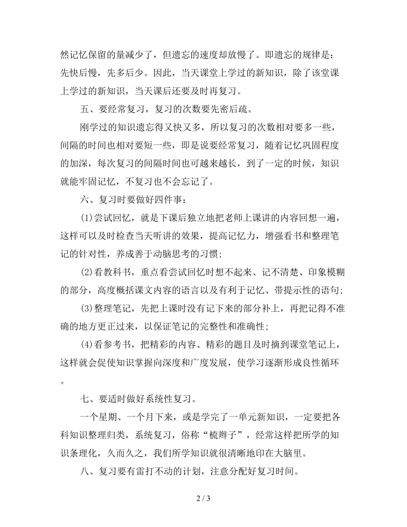 新中考生冲刺复习方法总结.doc_第2页