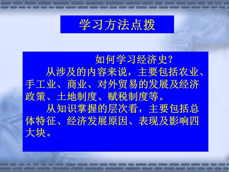 《发达的古代农业》PPT课件.ppt_第3页