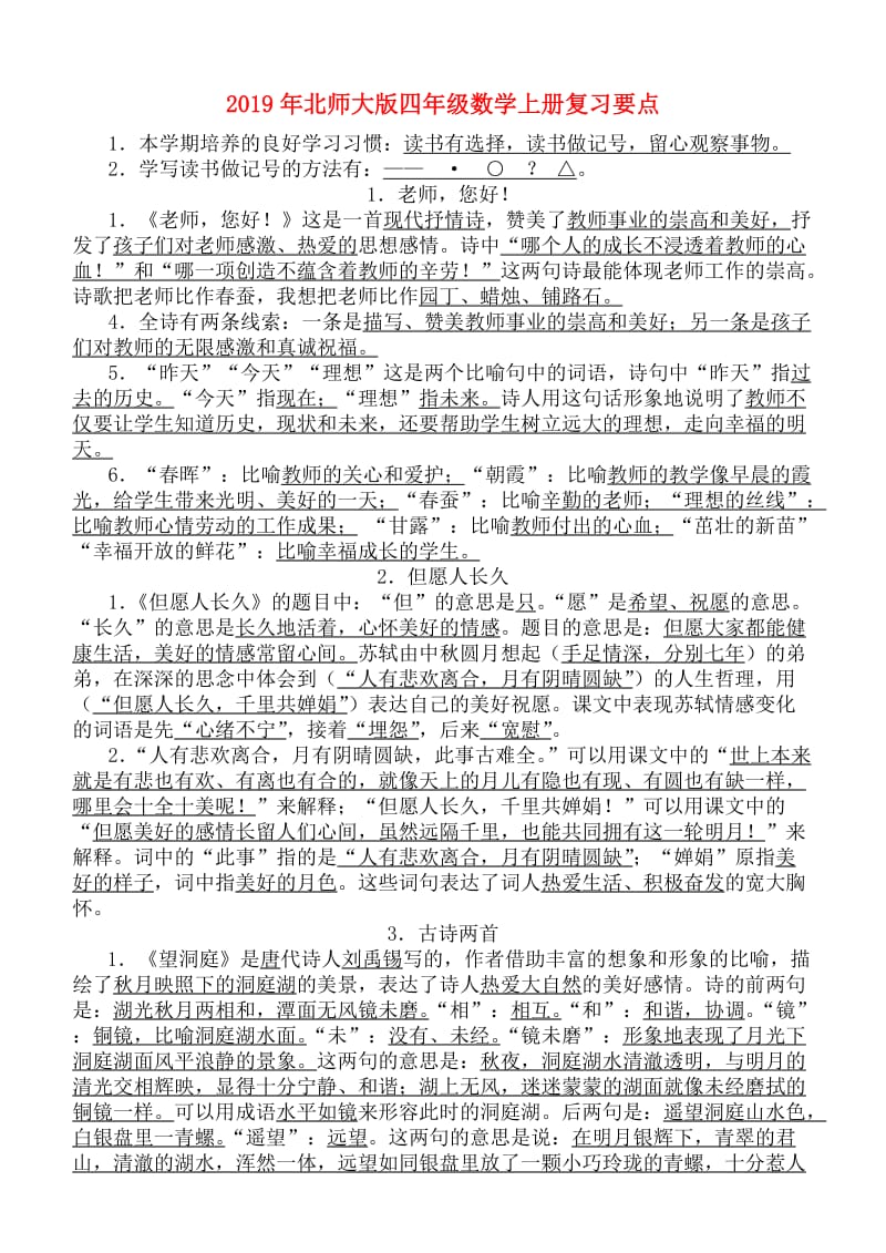 2019年北师大版四年级数学上册复习要点.doc_第1页