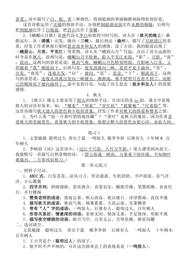 2019年北师大版四年级数学上册复习要点.doc_第2页