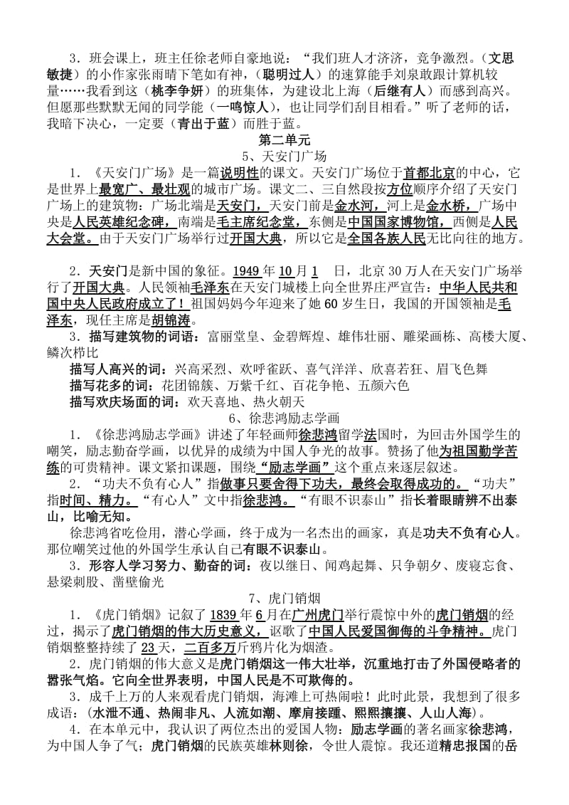 2019年北师大版四年级数学上册复习要点.doc_第3页