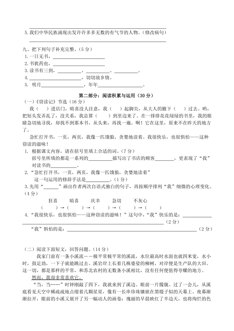 2019年人教版小学五年级语文上册第一二单元综合测试题(I).doc_第2页