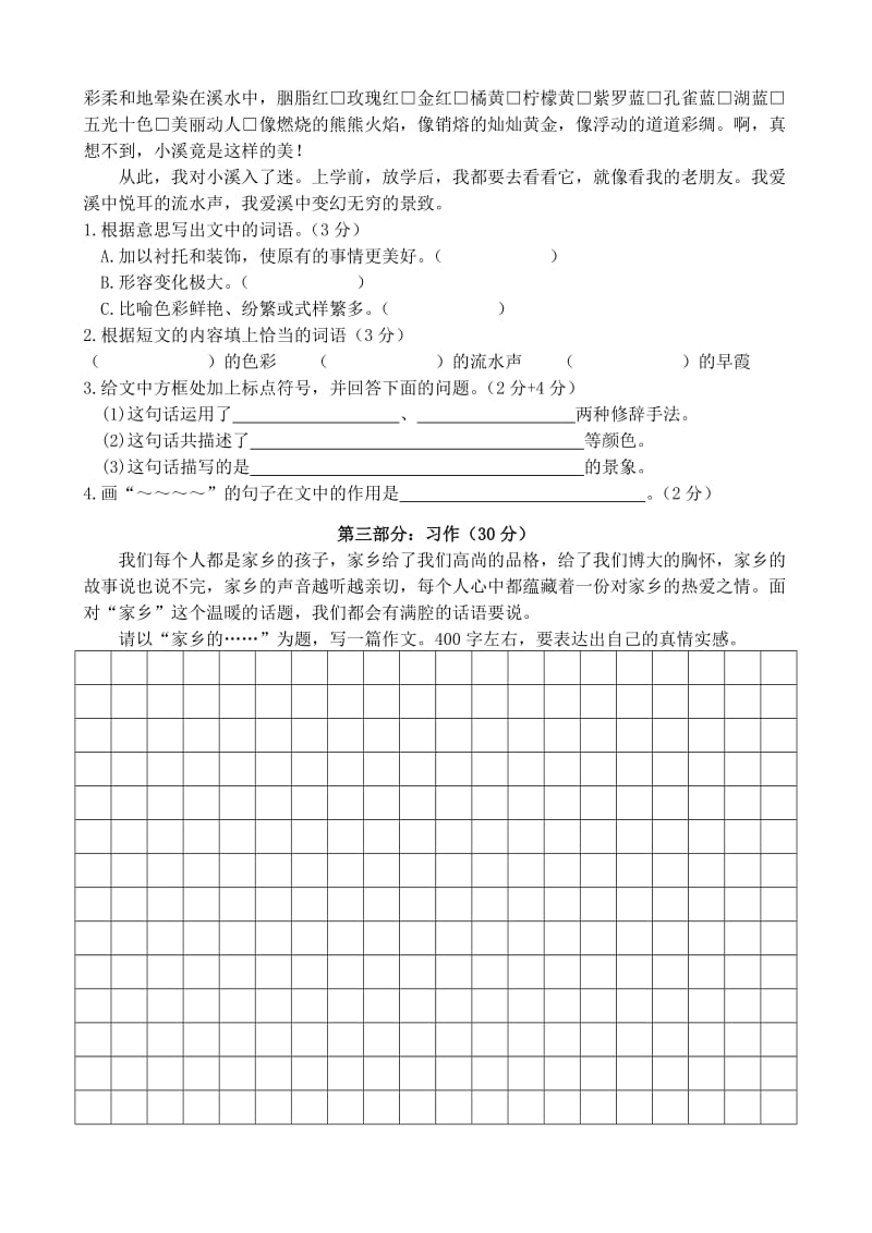 2019年人教版小学五年级语文上册第一二单元综合测试题(I).doc_第3页