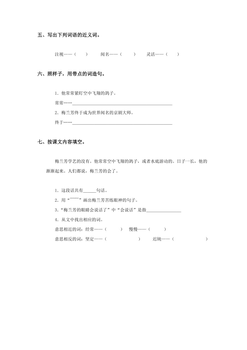 2019年二年级语文《梅兰芳学艺》同步练习题.doc_第2页