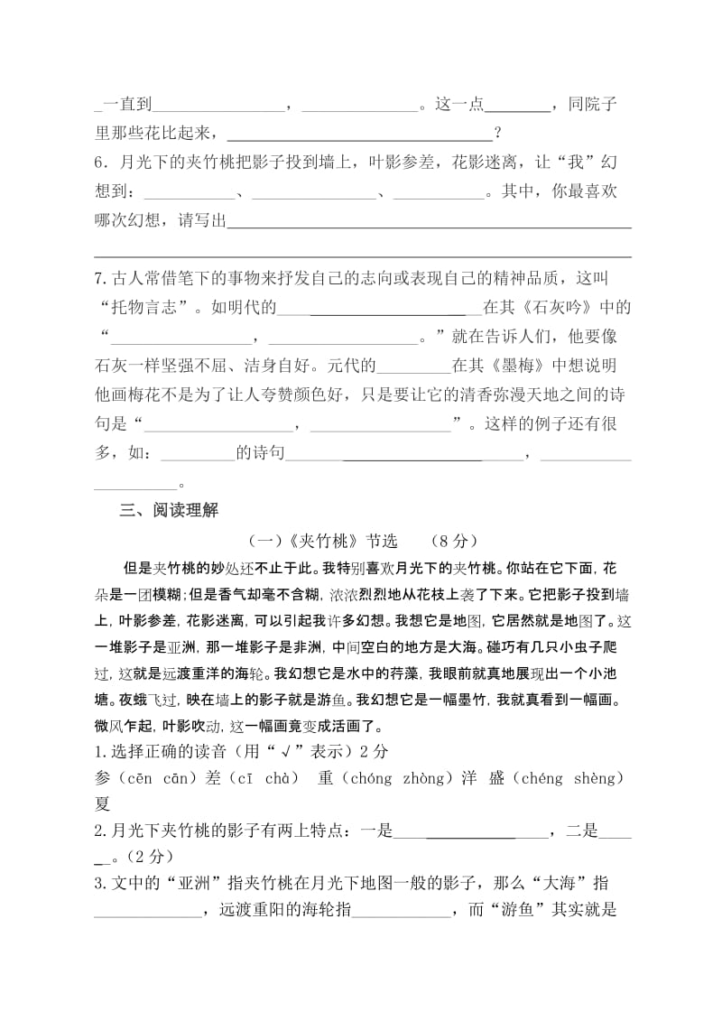 2019年六年级语文练习卷.doc_第3页