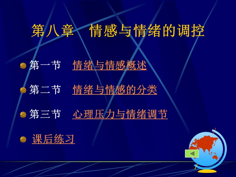 《情感与情绪的调控》PPT课件.ppt_第1页