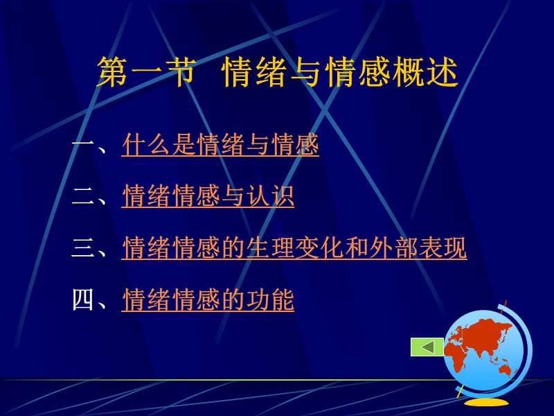 《情感与情绪的调控》PPT课件.ppt_第2页