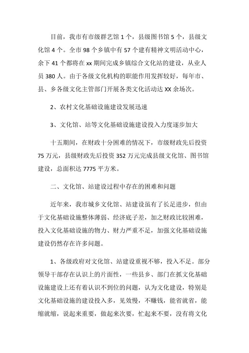 关于文化馆调研报告.doc_第2页