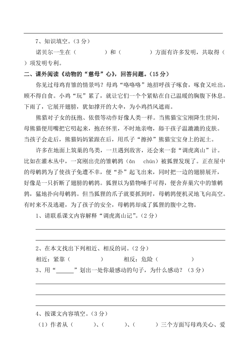 2019年五年级下册语文综合练习题.doc_第3页