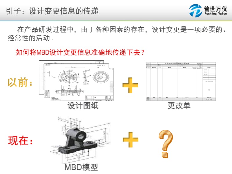 ProE三维模型的变更与比对.pptx_第3页