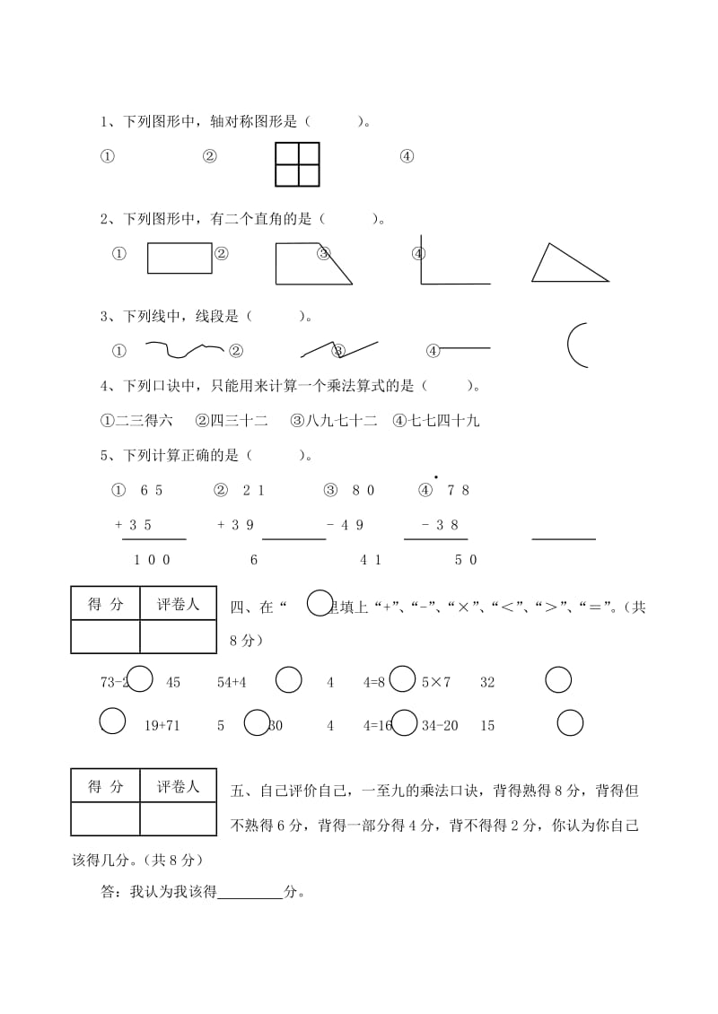 2019年二年级数学上册 期末测试1人教版.doc_第2页