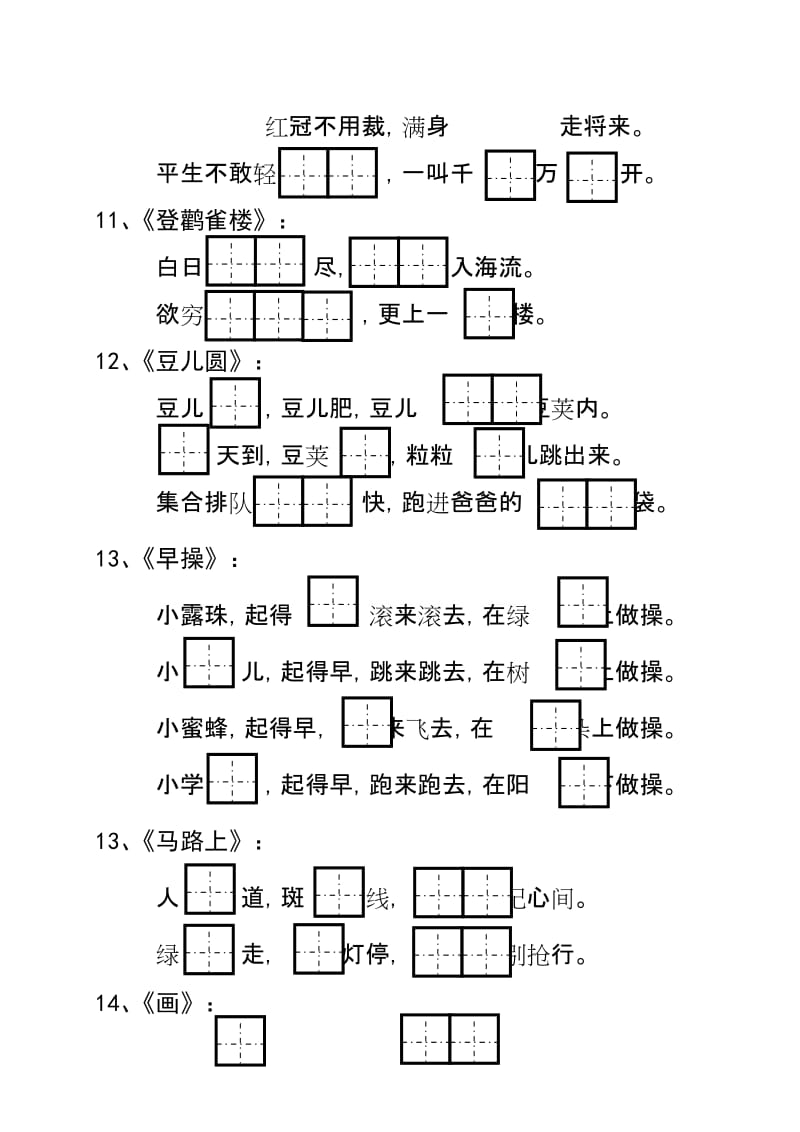 2019年北师大版一年级语文上册按课文填空试卷.doc_第3页