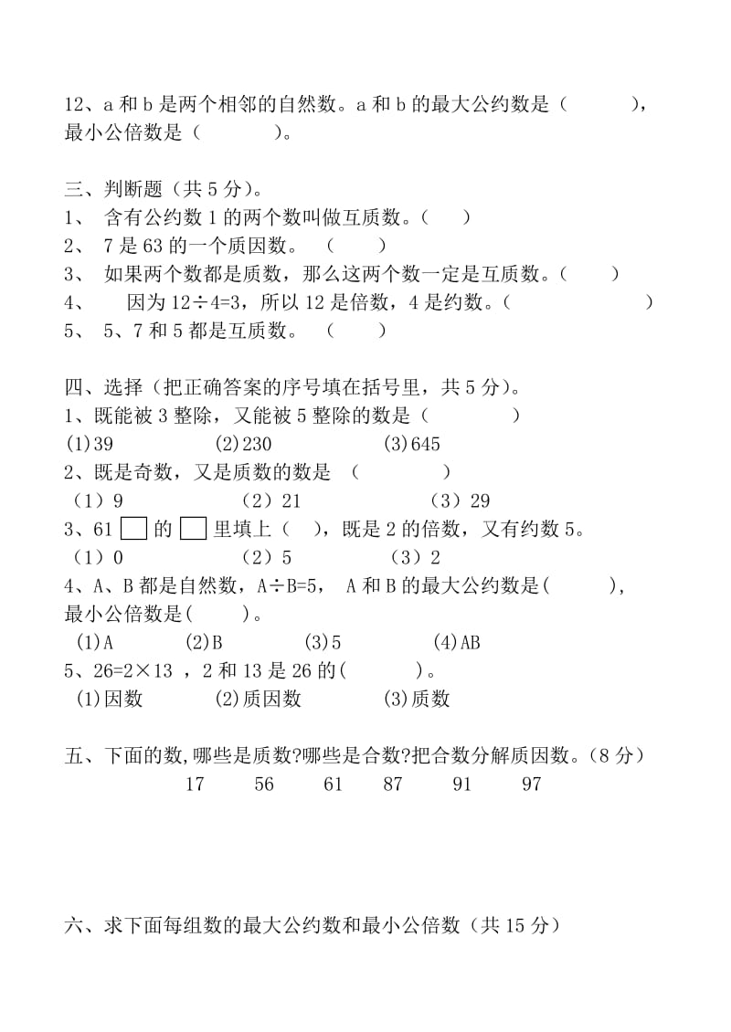 2019年五年级下册第10册第二单元试卷试题.doc_第3页