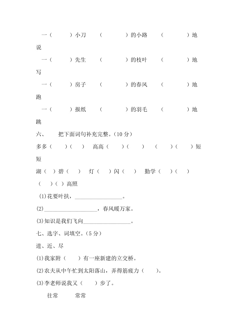 2019年二年级语文下册期末试卷.doc_第2页