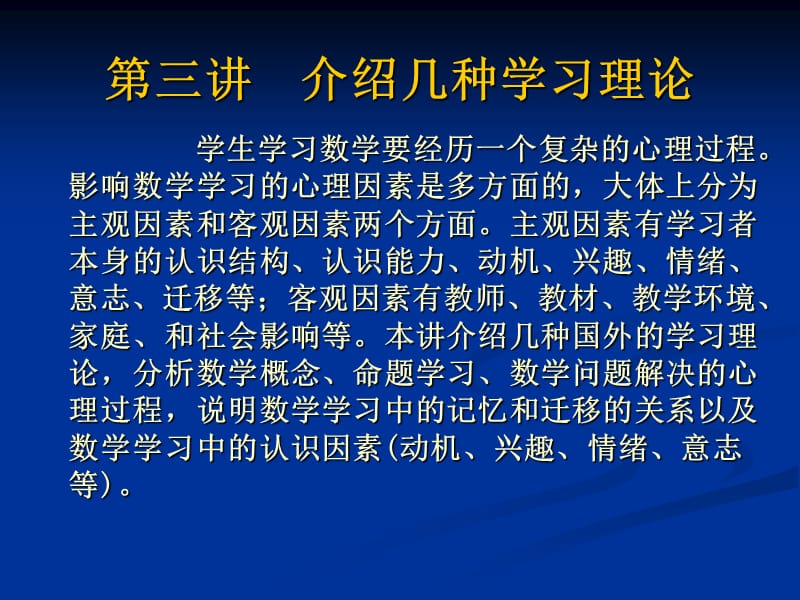 《介绍几种学习理论》PPT课件.ppt_第1页