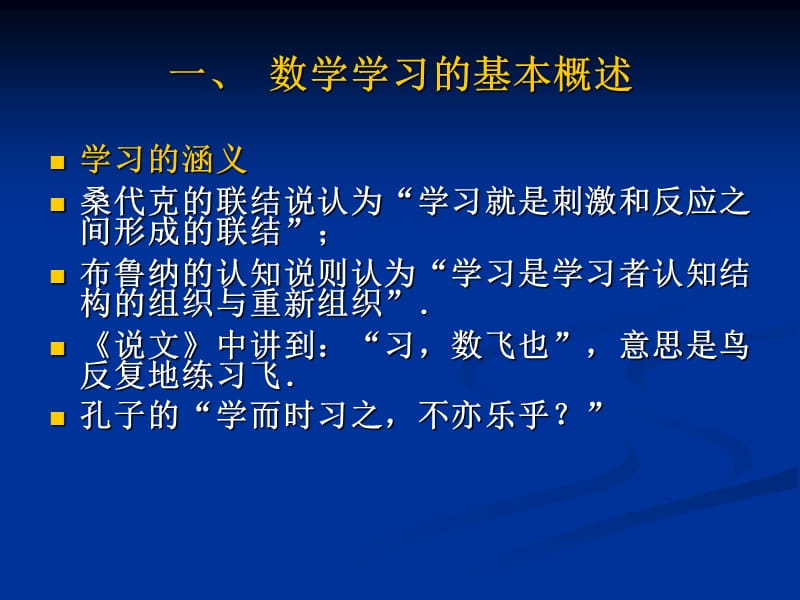 《介绍几种学习理论》PPT课件.ppt_第2页