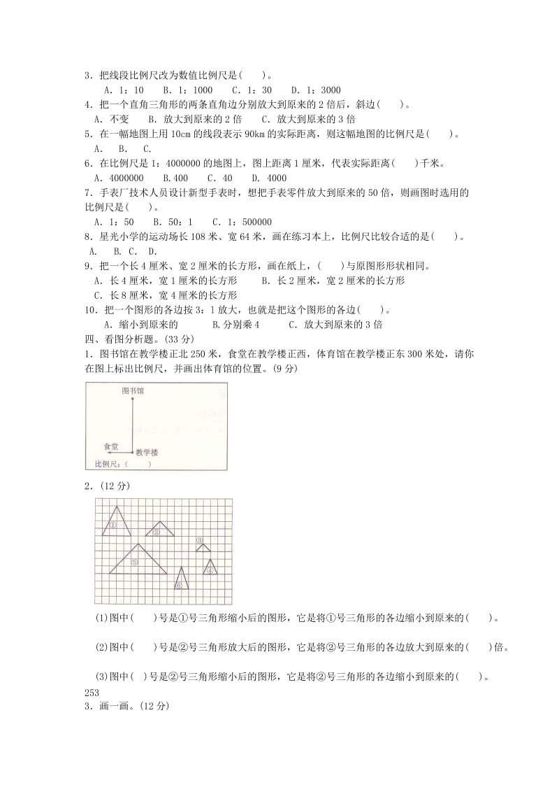 2019年六年级数学下册第六单元综合测试试题冀教版.doc_第2页