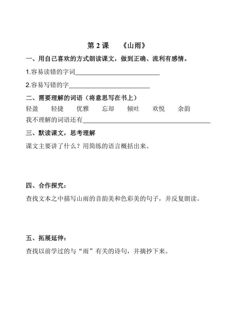 2019年五年级语文(上)前置自学提纲.doc_第2页