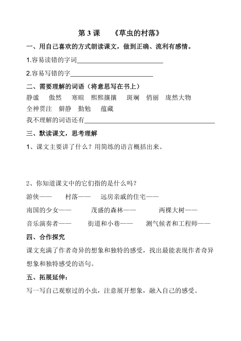 2019年五年级语文(上)前置自学提纲.doc_第3页