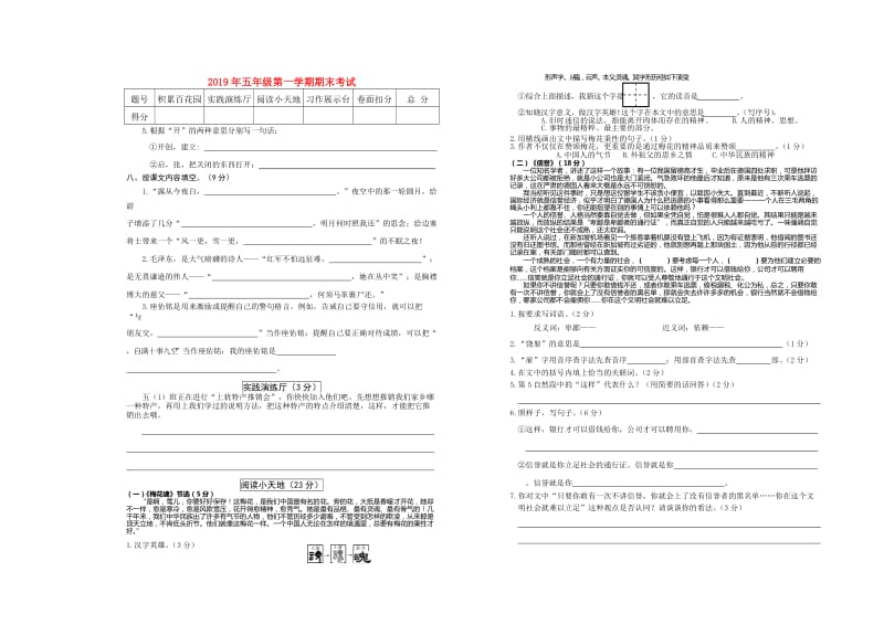 2019年五年级第一学期期末考试.doc_第1页