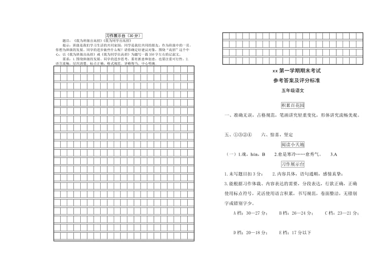 2019年五年级第一学期期末考试.doc_第2页