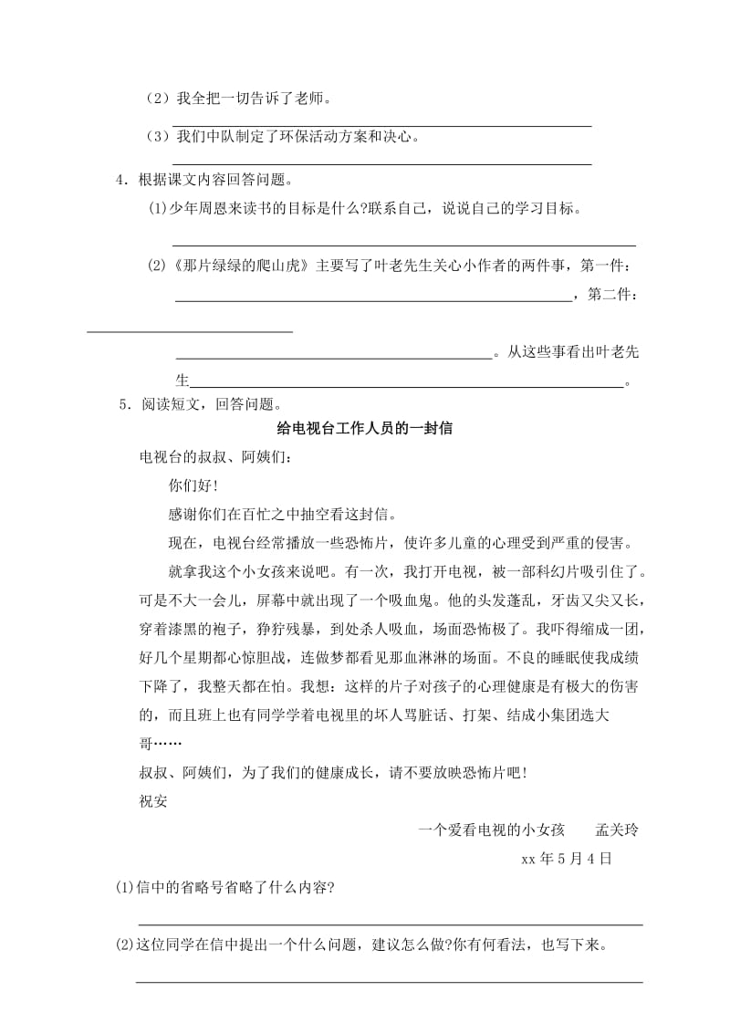 2019年四年级语文上册第七单元同步练习试卷.doc_第2页