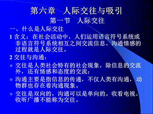 《人際交往與吸引》PPT課件.ppt