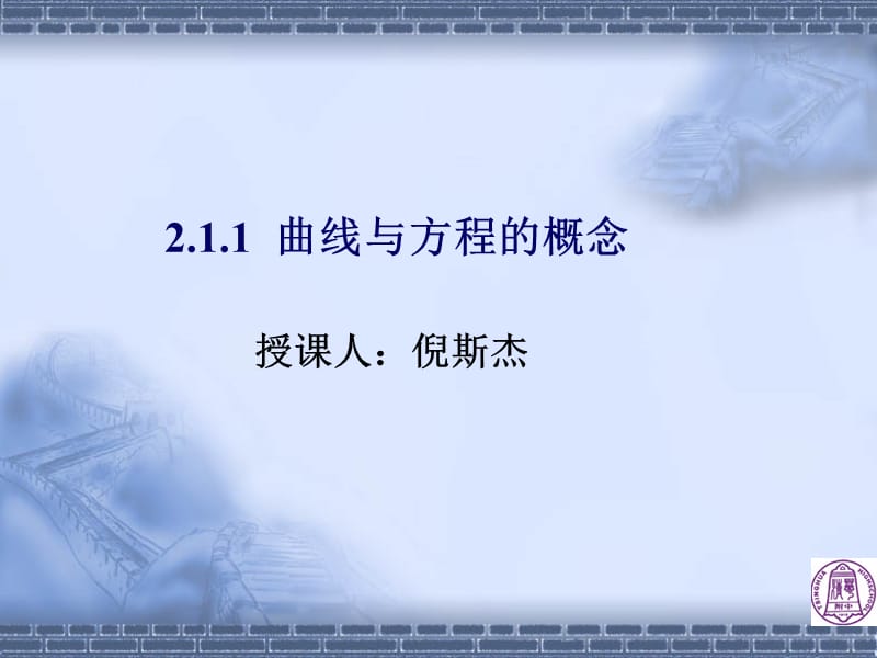 《曲线与方程的概念》PPT课件.ppt_第2页