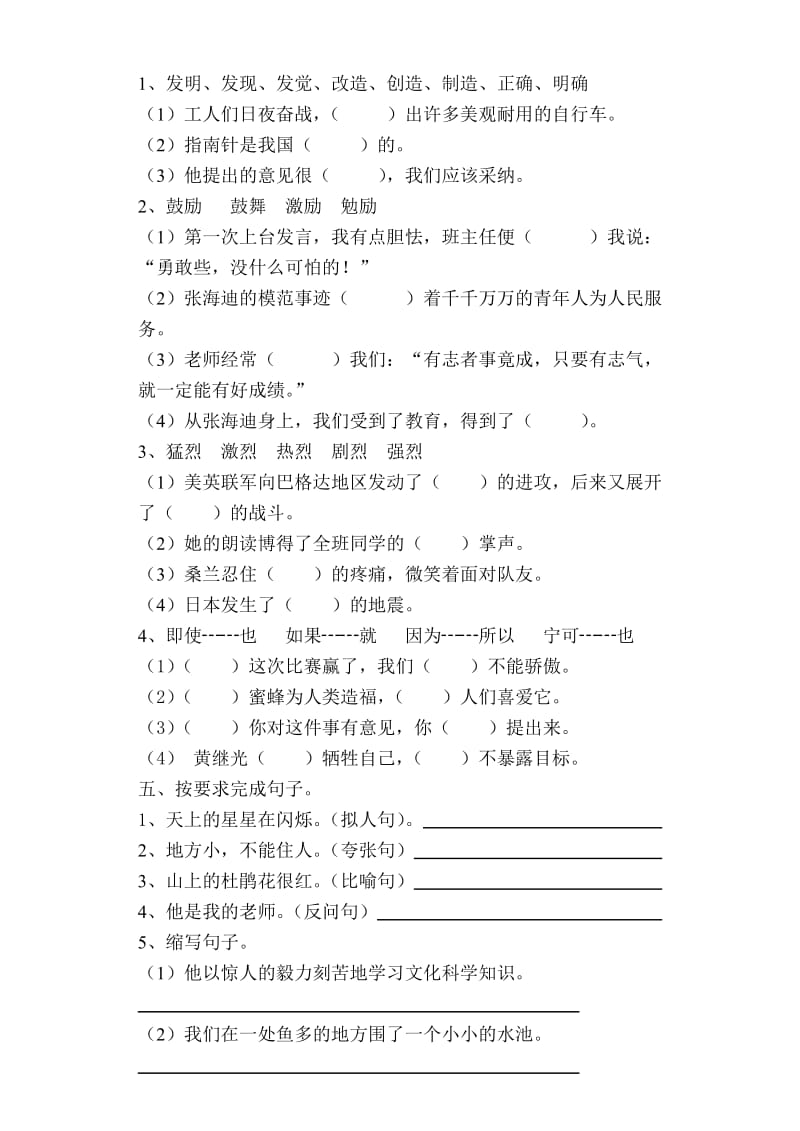 2019年五年级第二单元复习题 (I).doc_第2页