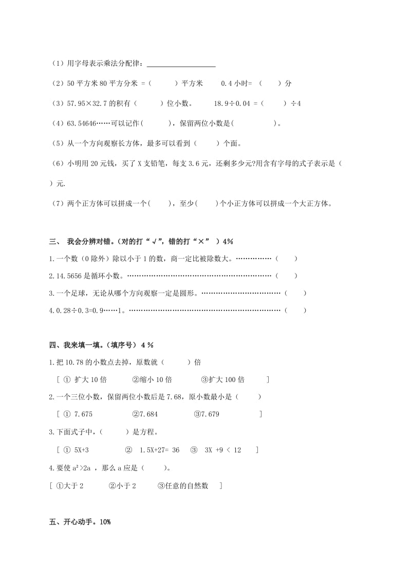 2019年五年级数学上学期 期中测试题（五） 人教新课标版.doc_第2页