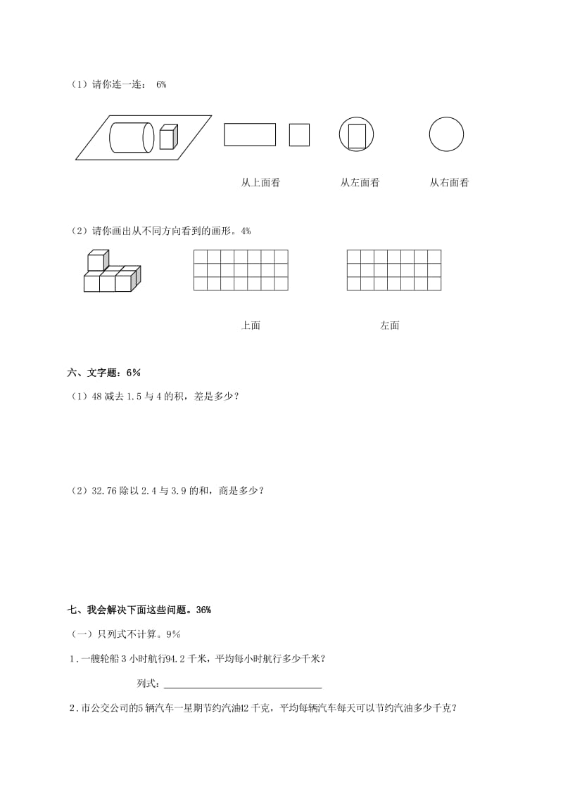 2019年五年级数学上学期 期中测试题（五） 人教新课标版.doc_第3页