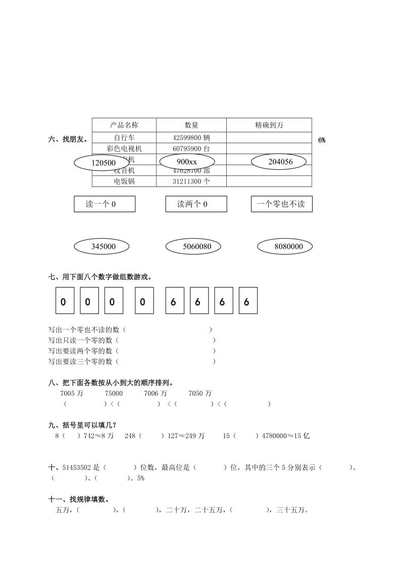 2019年四年级数学上册 第一单元测试卷（二） 北师大版.doc_第2页